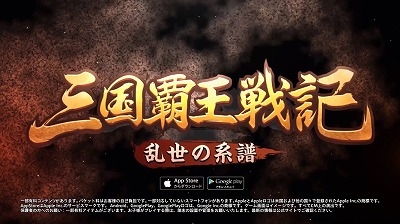 画像ギャラリー No.001のサムネイル画像 / 「三国覇王戦記」,CM放送記念で“200元宝”をプレゼント