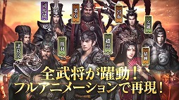 画像ギャラリー No.002のサムネイル画像 / 「三国覇王戦記」,CM放送記念で“200元宝”をプレゼント
