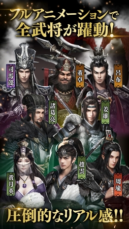 三国覇王戦記〜乱世の系譜〜