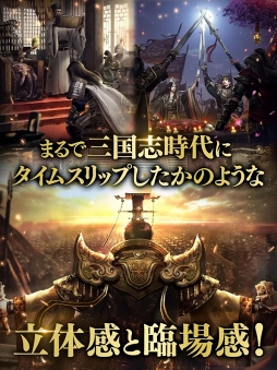 三国覇王戦記〜乱世の系譜〜