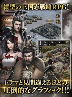 三国覇王戦記〜乱世の系譜〜