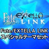 画像ギャラリー No.012のサムネイル画像 / 「Fate/EXTELLA LINK」，PS4/PS Vita用テーマとPSNアバターを配信開始