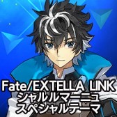 画像ギャラリー No.016のサムネイル画像 / 「Fate/EXTELLA LINK」，PS4/PS Vita用テーマとPSNアバターを配信開始