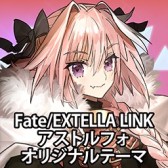 画像ギャラリー No.024のサムネイル画像 / 「Fate/EXTELLA LINK」，PS4/PS Vita用テーマとPSNアバターを配信開始