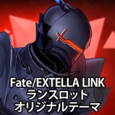 画像ギャラリー No.032のサムネイル画像 / 「Fate/EXTELLA LINK」，PS4/PS Vita用テーマとPSNアバターを配信開始