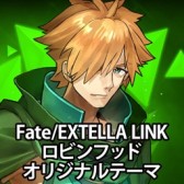 画像ギャラリー No.033のサムネイル画像 / 「Fate/EXTELLA LINK」，PS4/PS Vita用テーマとPSNアバターを配信開始