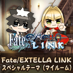 画像ギャラリー No.034のサムネイル画像 / 「Fate/EXTELLA LINK」，PS4/PS Vita用テーマとPSNアバターを配信開始