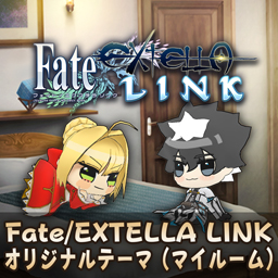画像ギャラリー No.037のサムネイル画像 / 「Fate/EXTELLA LINK」，PS4/PS Vita用テーマとPSNアバターを配信開始