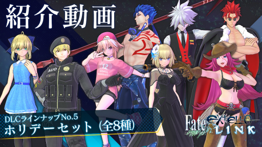 画像ギャラリー No.001のサムネイル画像 / 「Fate/EXTELLA LINK」のDLC衣装第5弾「ホリデーセット」が本日配信