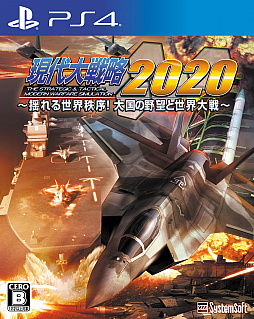 画像ギャラリー No.008のサムネイル画像 / 「現代大戦略」シリーズ最新作「現代大戦略 2020〜揺れる世界秩序！大国の野望と世界大戦〜」がPS4向けに2020年2月27日発売