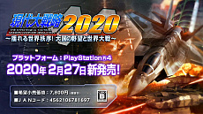 画像ギャラリー No.004のサムネイル画像 / 「大戦略」シリーズ最新作「現代大戦略 2020〜揺れる世界秩序！大国の野望と世界大戦〜」のオープニングムービー公開