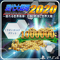 画像ギャラリー No.001のサムネイル画像 / 「現代大戦略 2020〜揺れる世界秩序!大国の野望と世界大戦〜」が本日リリース。合わせて,追加コンテンツの配信もスタート