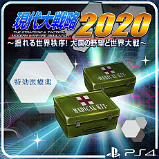 画像ギャラリー No.005のサムネイル画像 / 「現代大戦略 2020〜揺れる世界秩序!大国の野望と世界大戦〜」が本日リリース。合わせて,追加コンテンツの配信もスタート