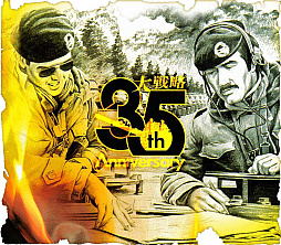 画像ギャラリー No.001のサムネイル画像 / 35周年を迎える「大戦略」シリーズのポータルサイトが公開。1985年の現代大戦略から最新作まで大戦略シリーズ別タイトル年表を掲載