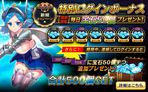 画像ギャラリー No.002のサムネイル画像 / 「ファンタジースクワッドW」,宝石50個を毎日もらえる新規応援キャンペーンが開催