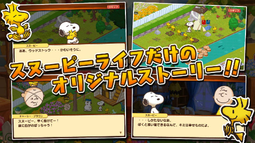 画像ギャラリー No.004のサムネイル画像 / スヌーピーアプリの第3弾は“アイテム探し”。新作スマホゲーム「スヌーピー ライフ」が発表&事前登録受付をスタート