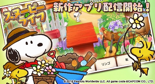画像ギャラリー No.001のサムネイル画像 / 絵の中に隠れているアイテムを見つけ出そう。スマホ向け新作アプリ「スヌーピー ライフ」が配信開始