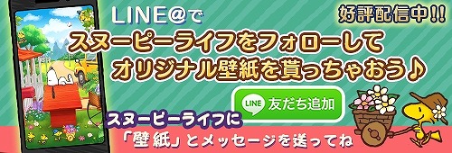 画像ギャラリー No.002のサムネイル画像 / 絵の中に隠れているアイテムを見つけ出そう。スマホ向け新作アプリ「スヌーピー ライフ」が配信開始