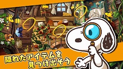 画像ギャラリー No.004のサムネイル画像 / 絵の中に隠れているアイテムを見つけ出そう。スマホ向け新作アプリ「スヌーピー ライフ」が配信開始