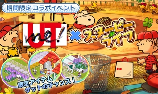 画像ギャラリー No.001のサムネイル画像 / 「スヌーピーライフ」，ユニクロ“UTme!”とのコラボイベントが開催