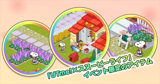 画像ギャラリー No.002のサムネイル画像 / 「スヌーピーライフ」，ユニクロ“UTme!”とのコラボイベントが開催