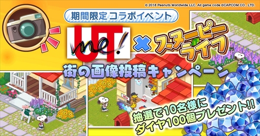 画像ギャラリー No.004のサムネイル画像 / 「スヌーピーライフ」，ユニクロ“UTme!”とのコラボイベントが開催