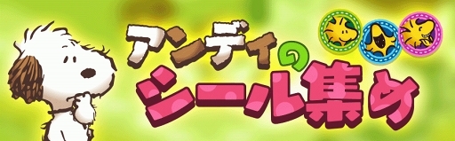 画像ギャラリー No.002のサムネイル画像 / 「スヌーピー ライフ」，“入園式”をテーマにした新イベント「ジグソーフェスティバル」が開催