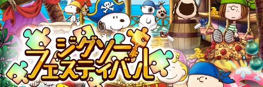 画像ギャラリー No.001のサムネイル画像 / 「スヌーピー ライフ」，“海賊”をテーマにした新イベントが開催。新ステージも登場