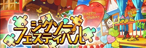 画像ギャラリー No.001のサムネイル画像 / 「スヌーピー ライフ」,誕生日をテーマにしたイベントが順次開催