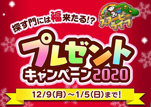 画像ギャラリー No.002のサムネイル画像 / 「スヌーピー ライフ」,オリジナルグッズなどが抽選で当たるプレゼントキャンペーンが開催
