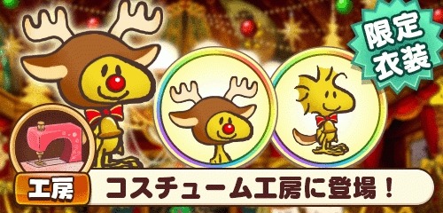 画像ギャラリー No.009のサムネイル画像 / 「スヌーピーライフ」，大型アップデート第2弾が実装。クリスマスイベントを開始