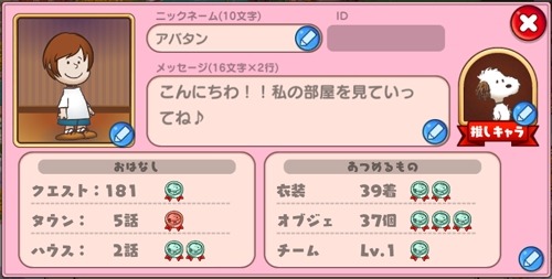 画像ギャラリー No.012のサムネイル画像 / 「スヌーピーライフ」，大型アップデート第2弾が実装。クリスマスイベントを開始