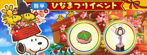 画像ギャラリー No.002のサムネイル画像 / 「スヌーピーライフ」，スヌーピーたちがひな人形に変身するひなまつりイベントを開催中