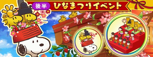 画像ギャラリー No.004のサムネイル画像 / 「スヌーピーライフ」，スヌーピーたちがひな人形に変身するひなまつりイベントを開催中