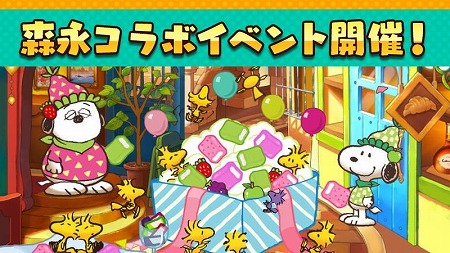 画像ギャラリー No.001のサムネイル画像 / 「スヌーピー ライフ」,森永製菓のハイチュウとのコラボイベントが開始