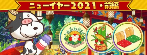 画像ギャラリー No.009のサムネイル画像 / 「スヌーピー ライフ」でお正月イベントが開催。年末ログインボーナスも