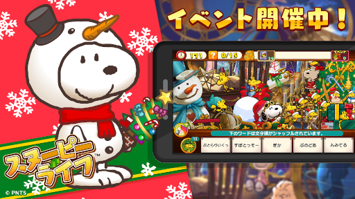 画像ギャラリー No.001のサムネイル画像 / 「スヌーピー ライフ」クリスマスイベントが開催