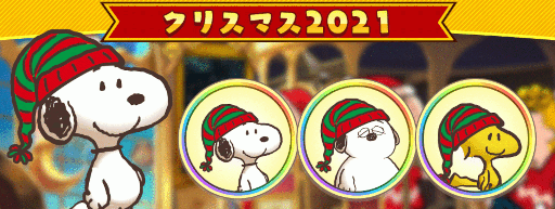 画像ギャラリー No.006のサムネイル画像 / 「スヌーピー ライフ」クリスマスイベントが開催