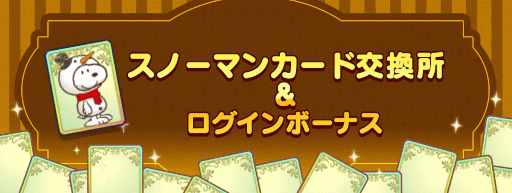 画像ギャラリー No.007のサムネイル画像 / 「スヌーピー ライフ」クリスマスイベントが開催