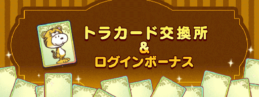 画像ギャラリー No.005のサムネイル画像 / 「スヌーピー ライフ」,お正月をテーマにしたイベントが開催中