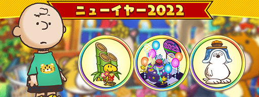 画像ギャラリー No.007のサムネイル画像 / 「スヌーピー ライフ」,お正月をテーマにしたイベントが開催中