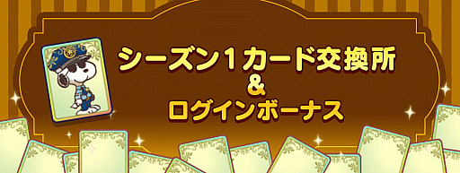 画像ギャラリー No.006のサムネイル画像 / 「スヌーピー ライフ」，キュートなバレンタインイベント開催