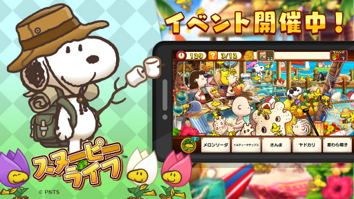 画像ギャラリー No.001のサムネイル画像 / 「スヌーピー ライフ」,GW記念イベントを開催