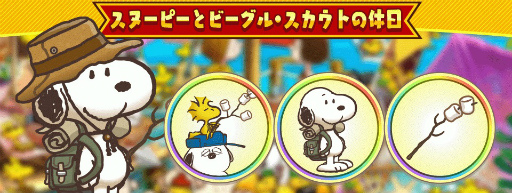 画像ギャラリー No.007のサムネイル画像 / 「スヌーピー ライフ」,GW記念イベントを開催