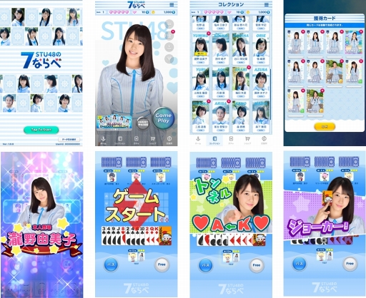 画像ギャラリー No.001のサムネイル画像 / STU48初の公式ゲームアプリ「STU48の7ならべ」,10万DL突破
