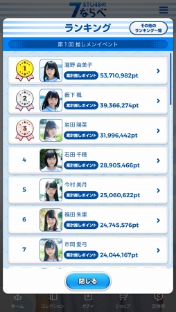 画像ギャラリー No.004のサムネイル画像 / STU48初の公式ゲームアプリ「STU48の7ならべ」,10万DL突破