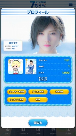 画像ギャラリー No.003のサムネイル画像 / 「STU48の7ならべ」に岡田奈々さんが参戦。限定カードが登場