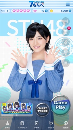 画像ギャラリー No.009のサムネイル画像 / 「STU48の7ならべ」に岡田奈々さんが参戦。限定カードが登場