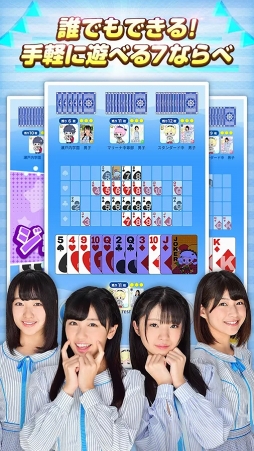 STU48の7ならべ