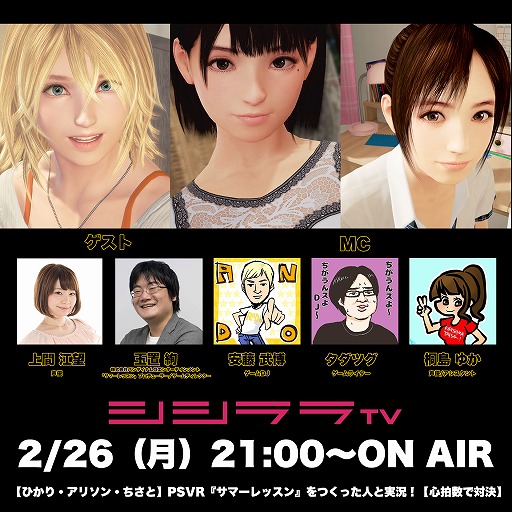 画像ギャラリー No.001のサムネイル画像 / 本日放送の「つくった人がゲーム実況」は,心拍計を付けて「サマーレッスン」をプレイ